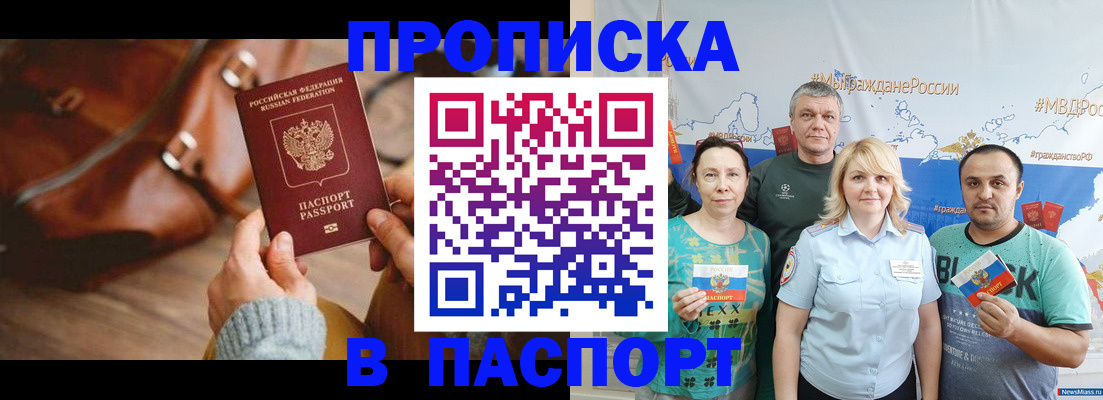 временная регистрация собственник в Углегорске