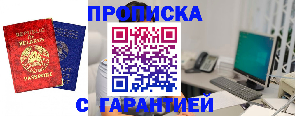 прописка от собственника в Углегорске