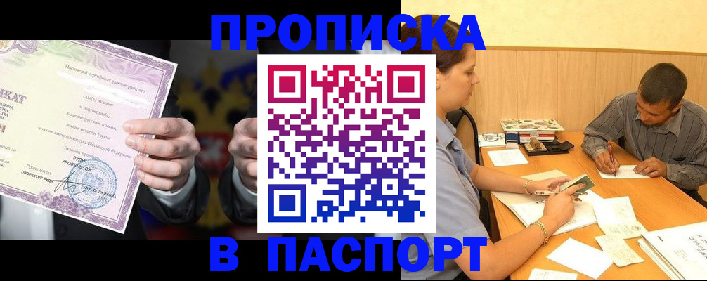 где прописаться в Углегорске