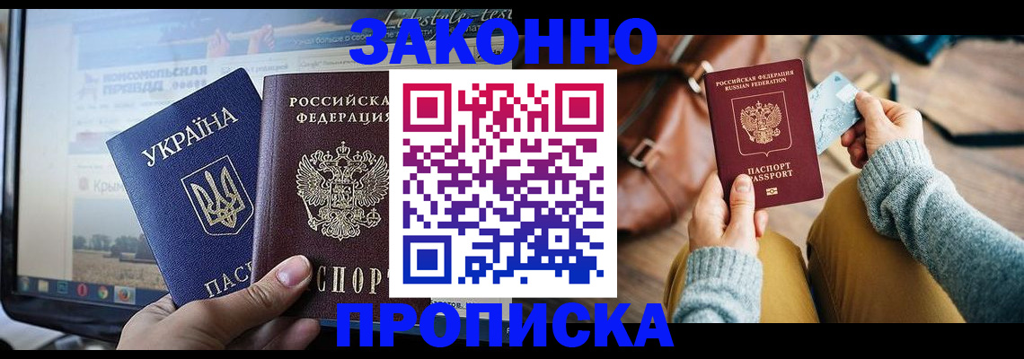 прописка паспорт в Углегорске